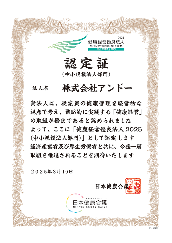 健康経営優良法人認定証